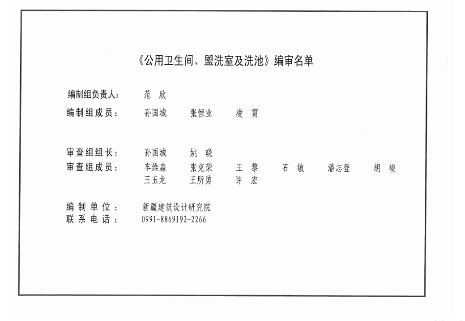 新12J05-1公用卫生间盥洗室及洗池.pdf_第2页