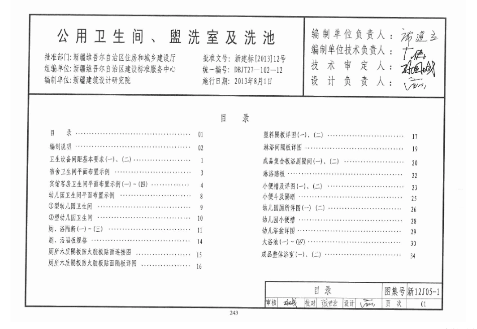 新12J05-1公用卫生间盥洗室及洗池.pdf_第3页