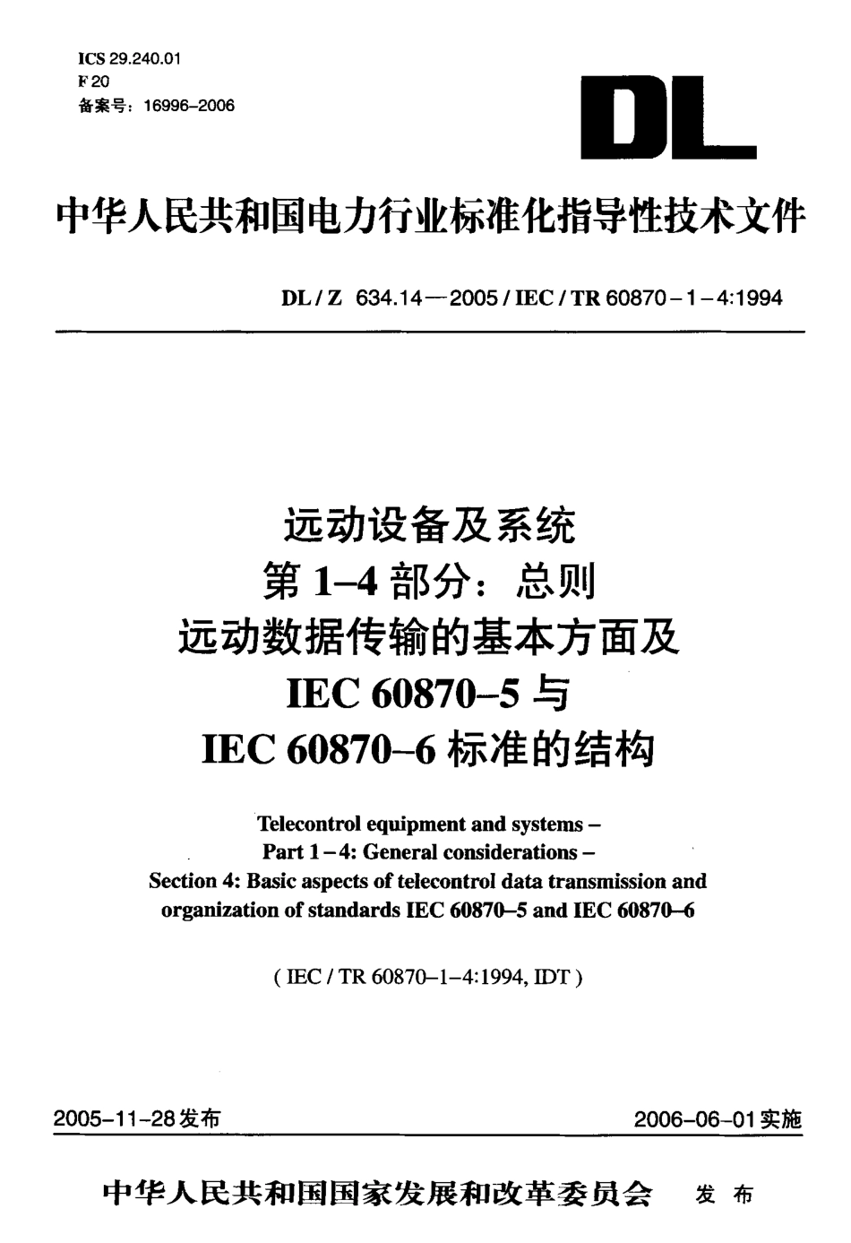 DLZ634.14-2005 远动设备及系统 第1-4部分.pdf_第1页