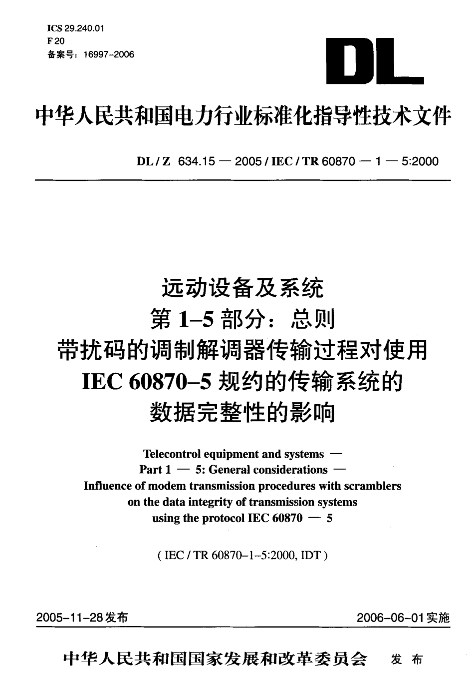 DLZ634.15-2005 远动设备及系统 第1-5部分.pdf_第1页