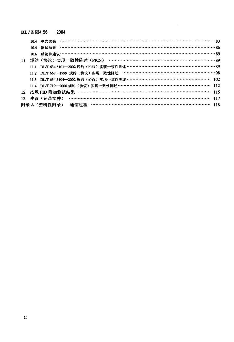 DLZ634.56-2004 远动设备及系统 第5-6部分：IEC 6087-5规约 系列测试规则.pdf_第3页