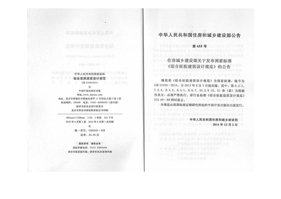 GB51039-2014综合医院建筑设计规范.pdf_第3页