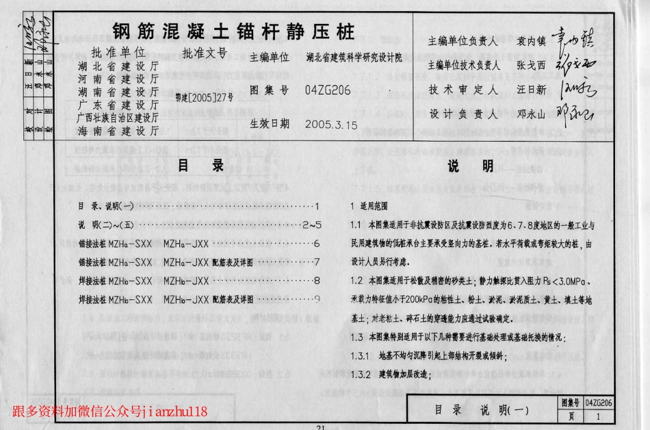 预应力混凝土桩图籍04ZG207（中南标）.pdf_第1页