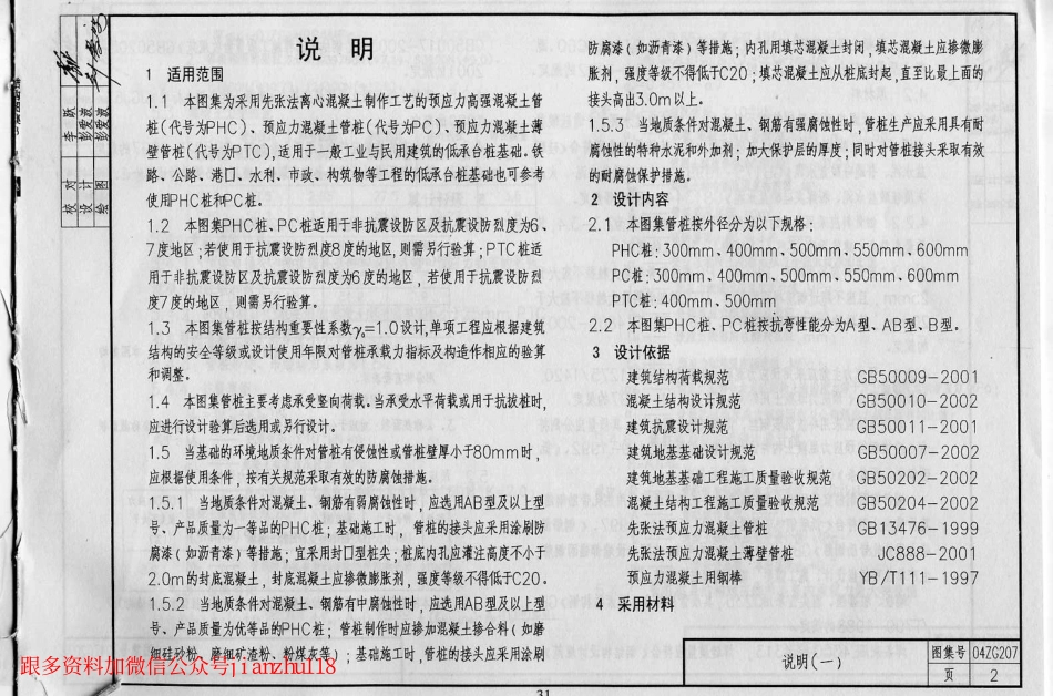 预应力混凝土桩图籍04ZG207（中南标）.pdf_第2页