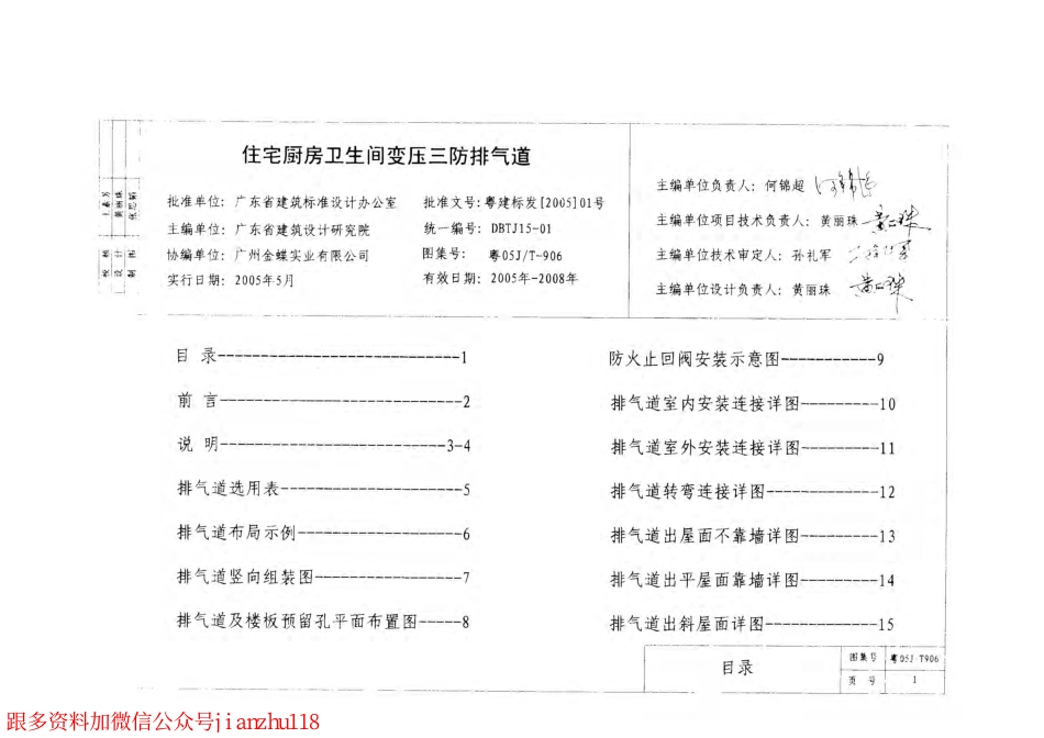 粤05JT-906 住宅厨房卫生间变压三防排气道.pdf_第3页