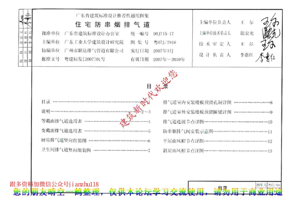 粤07JT916 住宅防串烟排气道.pdf_第2页