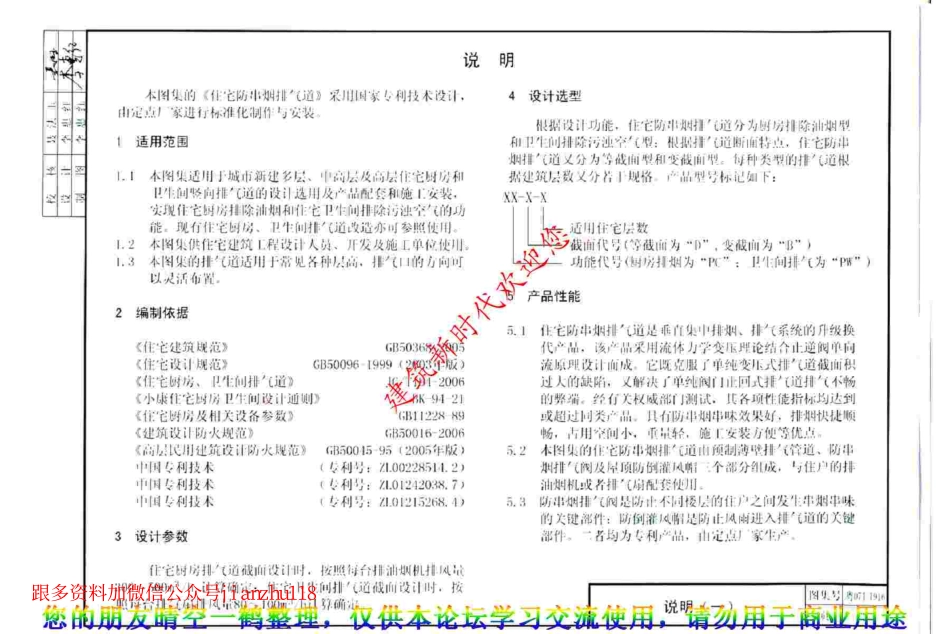 粤07JT916 住宅防串烟排气道.pdf_第3页