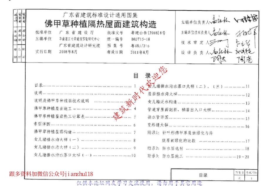 粤08J216 佛甲草种植隔热屋面建筑构造原版.pdf_第2页