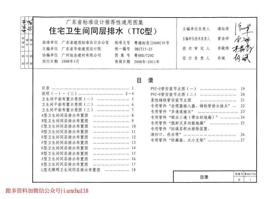 粤08ST202 住宅卫生间同层排水(TTC型).pdf_第3页