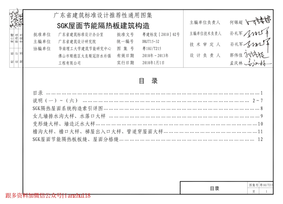 粤10JT215 SGK屋面节能隔热板建筑构造.pdf_第3页