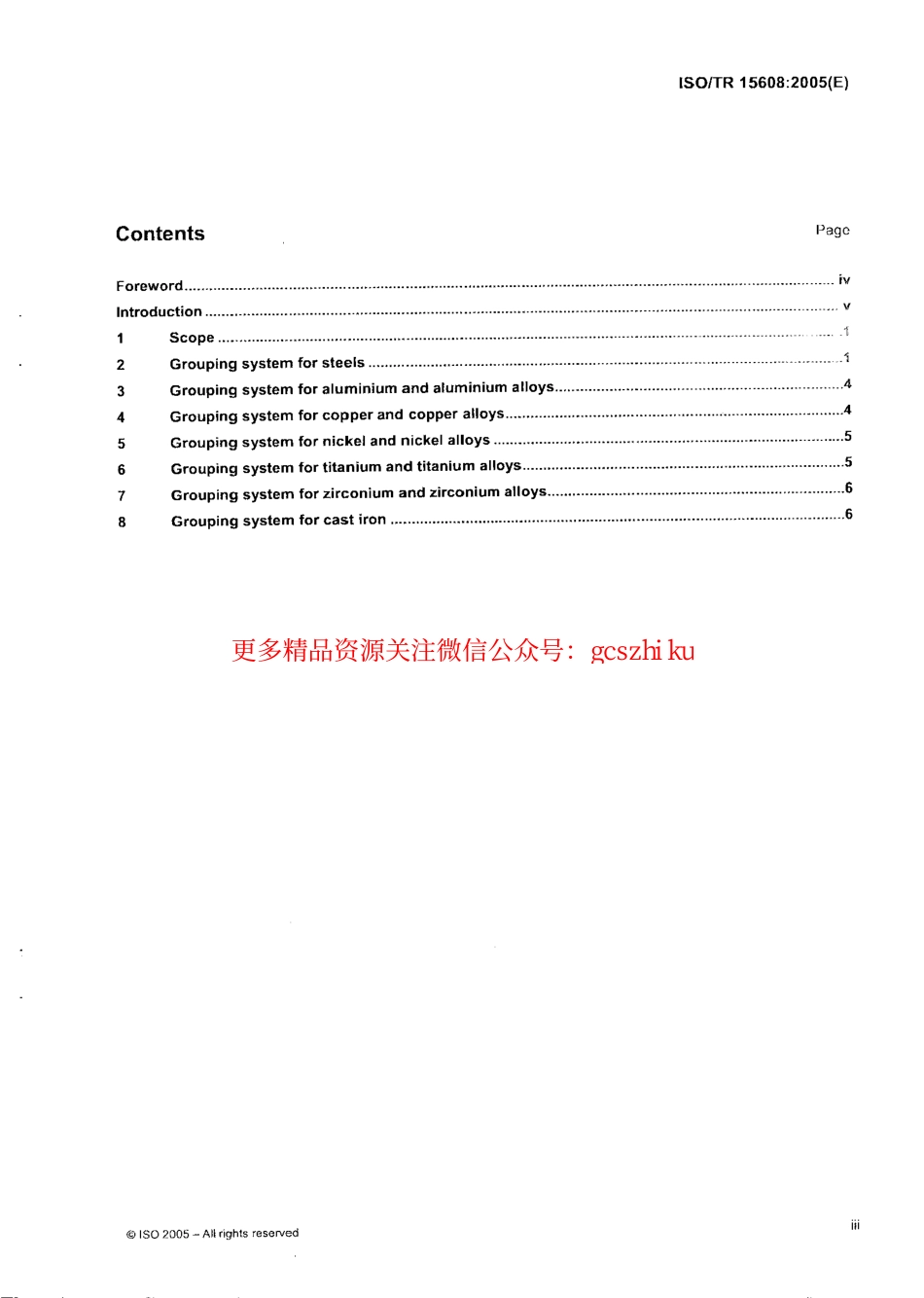 ISO TR 15608-2005焊接 金属材料分类体系指南.pdf_第3页