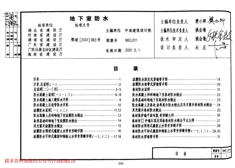 中南标98ZJ311 地下室防水.pdf_第1页