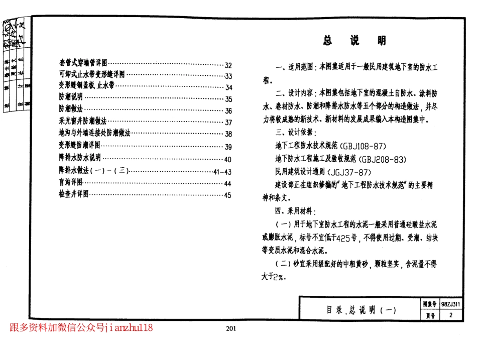 中南标98ZJ311 地下室防水.pdf_第2页