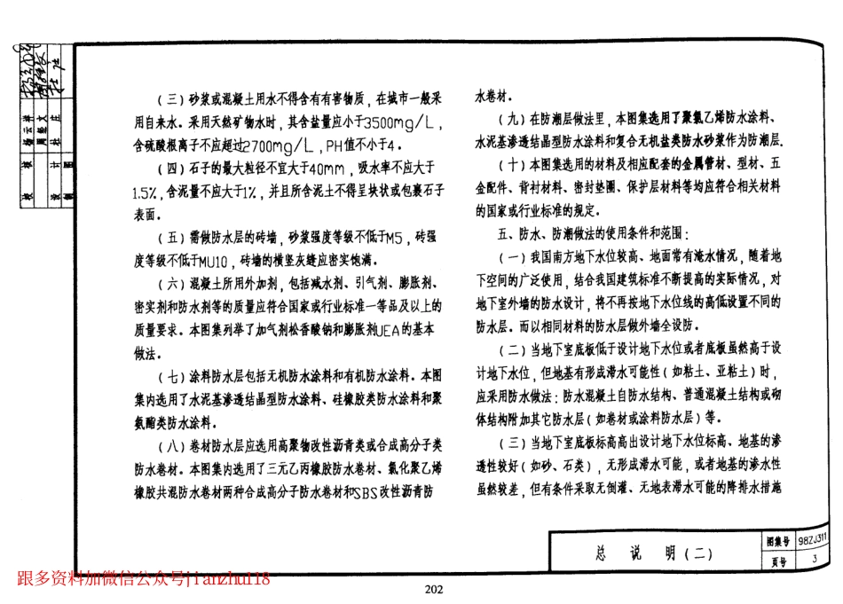 中南标98ZJ311 地下室防水.pdf_第3页