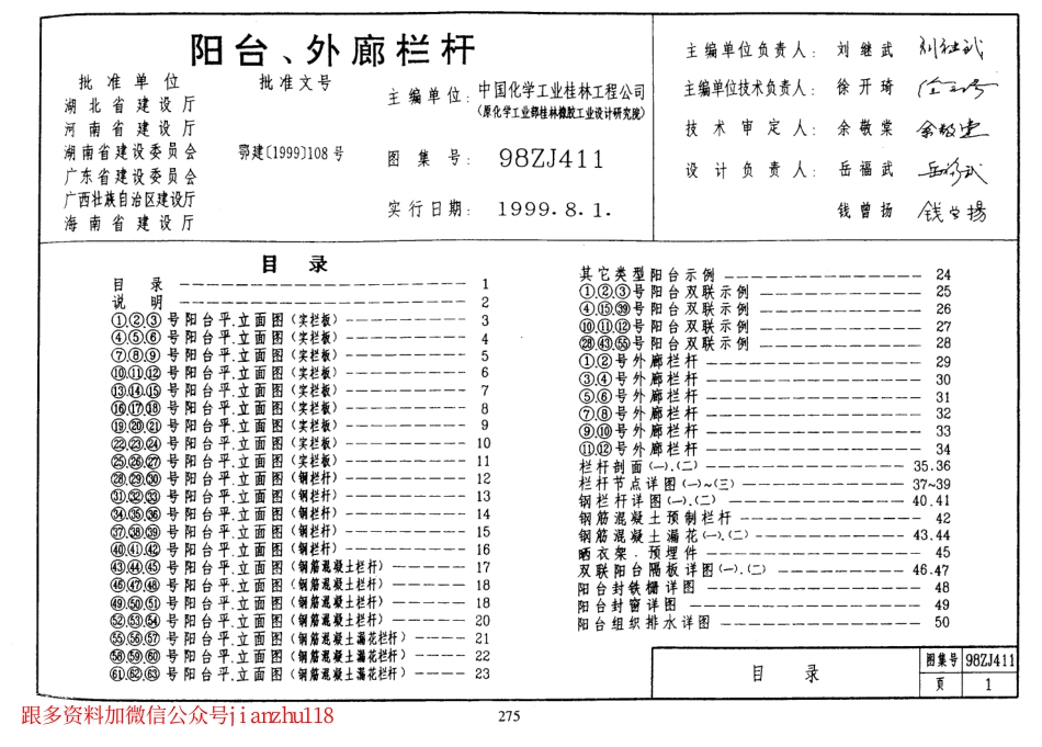 中南标98ZJ411 阳台、外廊栏杆.pdf_第1页