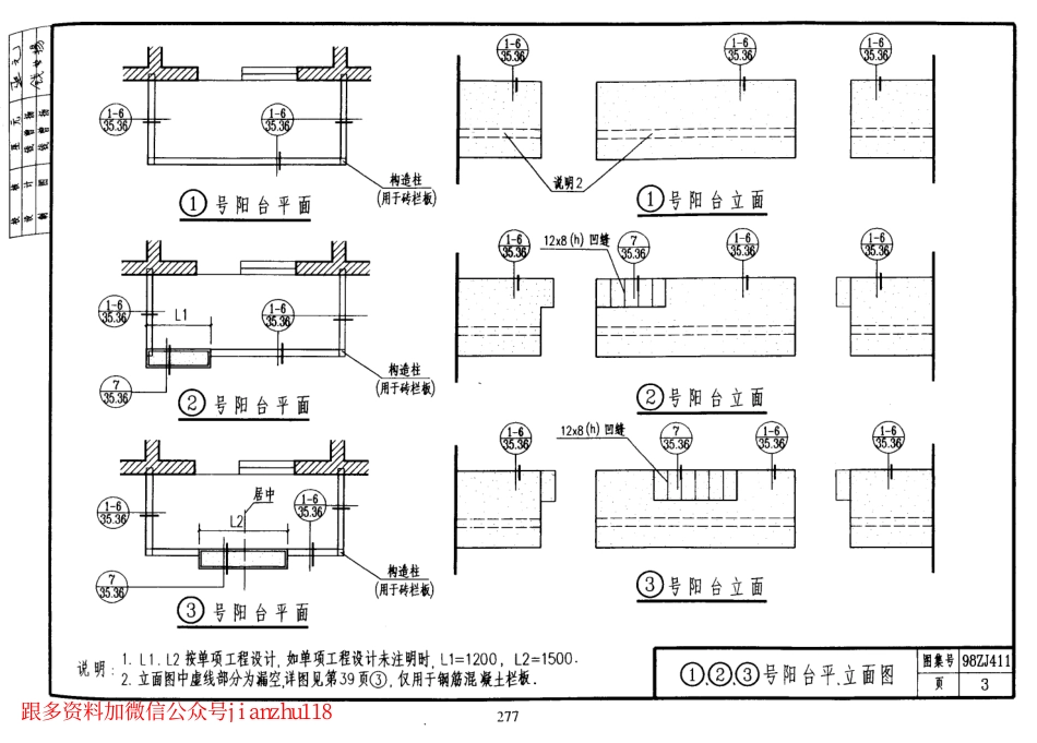 中南标98ZJ411 阳台、外廊栏杆.pdf_第3页