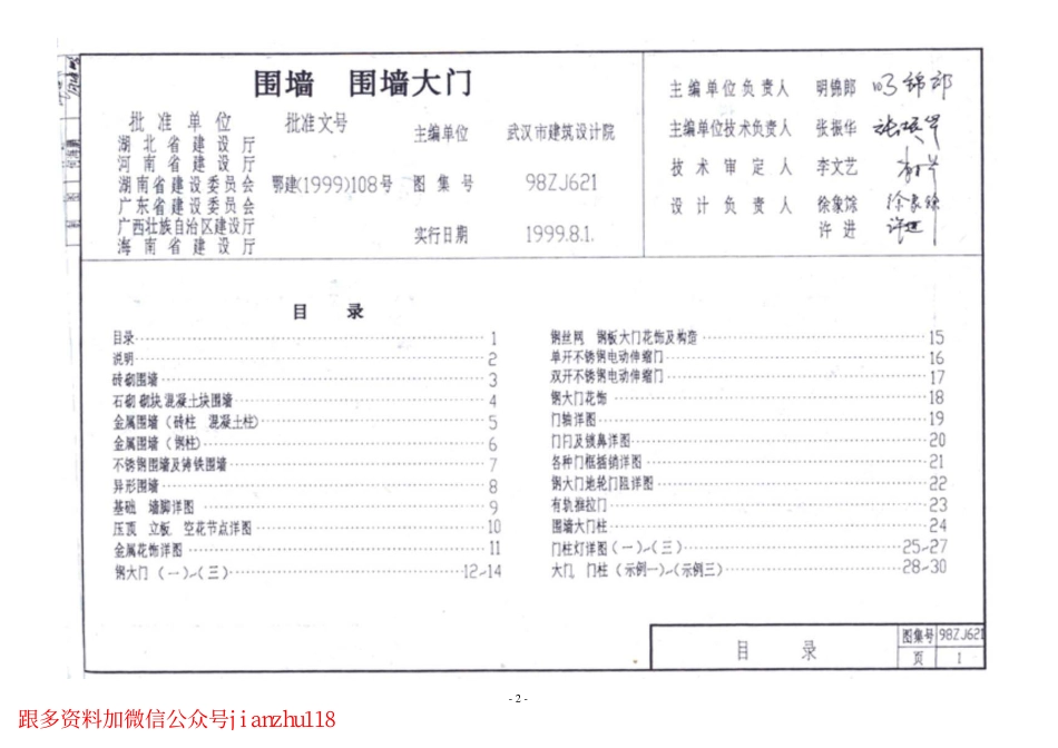 中南标98ZJ621 围墙、围墙大门.pdf_第2页