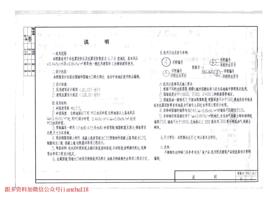 中南标98ZJ621 围墙、围墙大门.pdf_第3页