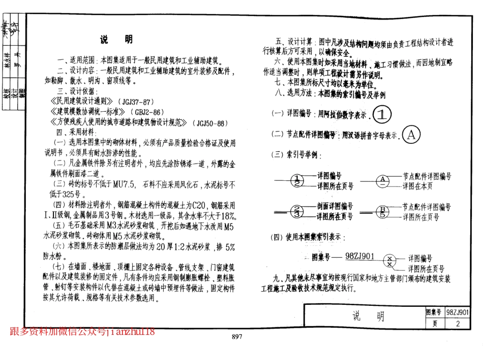 中南标98ZJ901 室外装修及配件.pdf_第2页