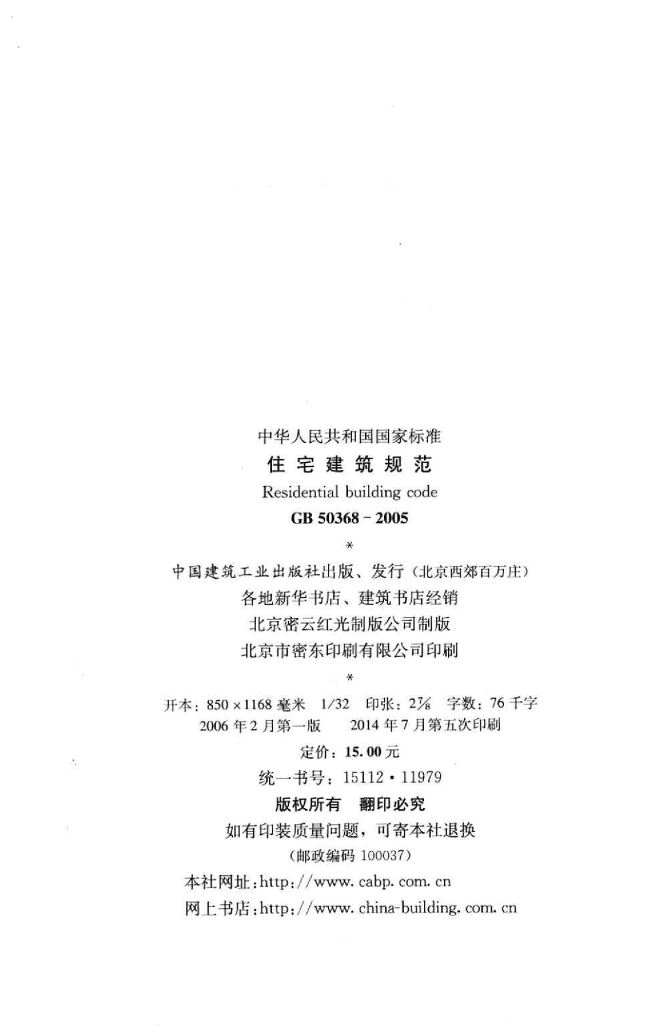 GB 50368-2005 住宅建筑规范.pdf_第3页