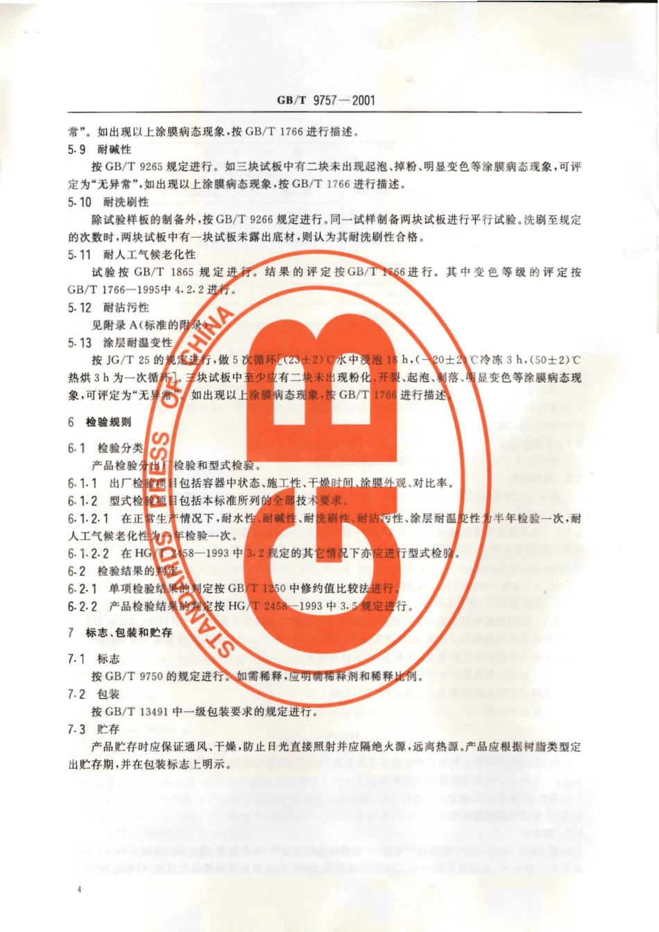 GB∕T 9757-2001 溶剂型外墙涂料.pdf_第3页