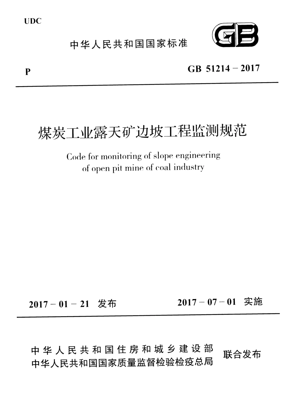 GB51214-2017 煤炭工业露天矿边坡工程监测规范.pdf_第1页