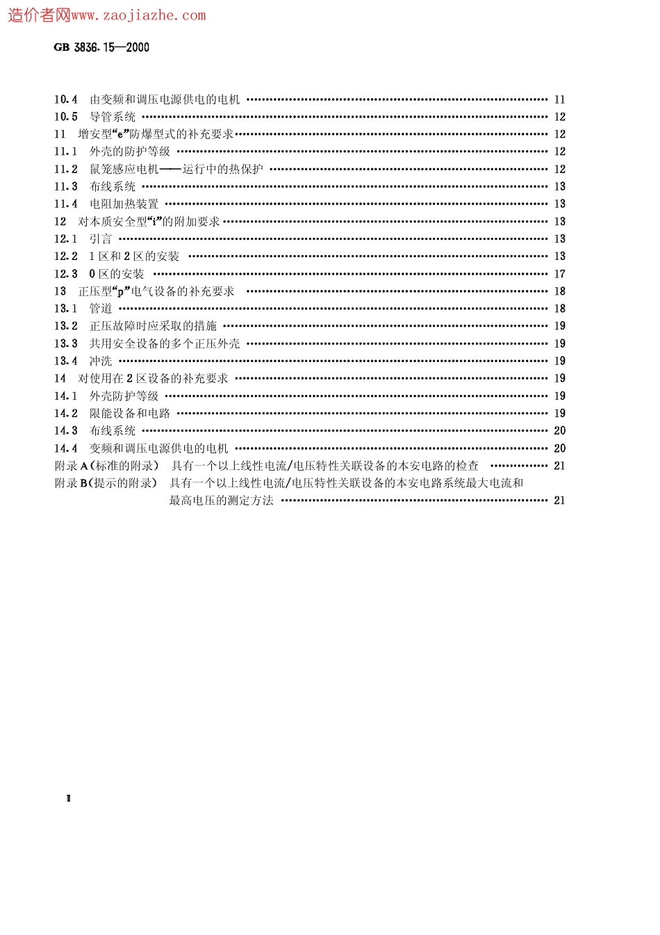 GB3836.15-2000爆炸性气体环境用电气设备第15部分-危险场所电气安装(煤矿除外).pdf_第2页