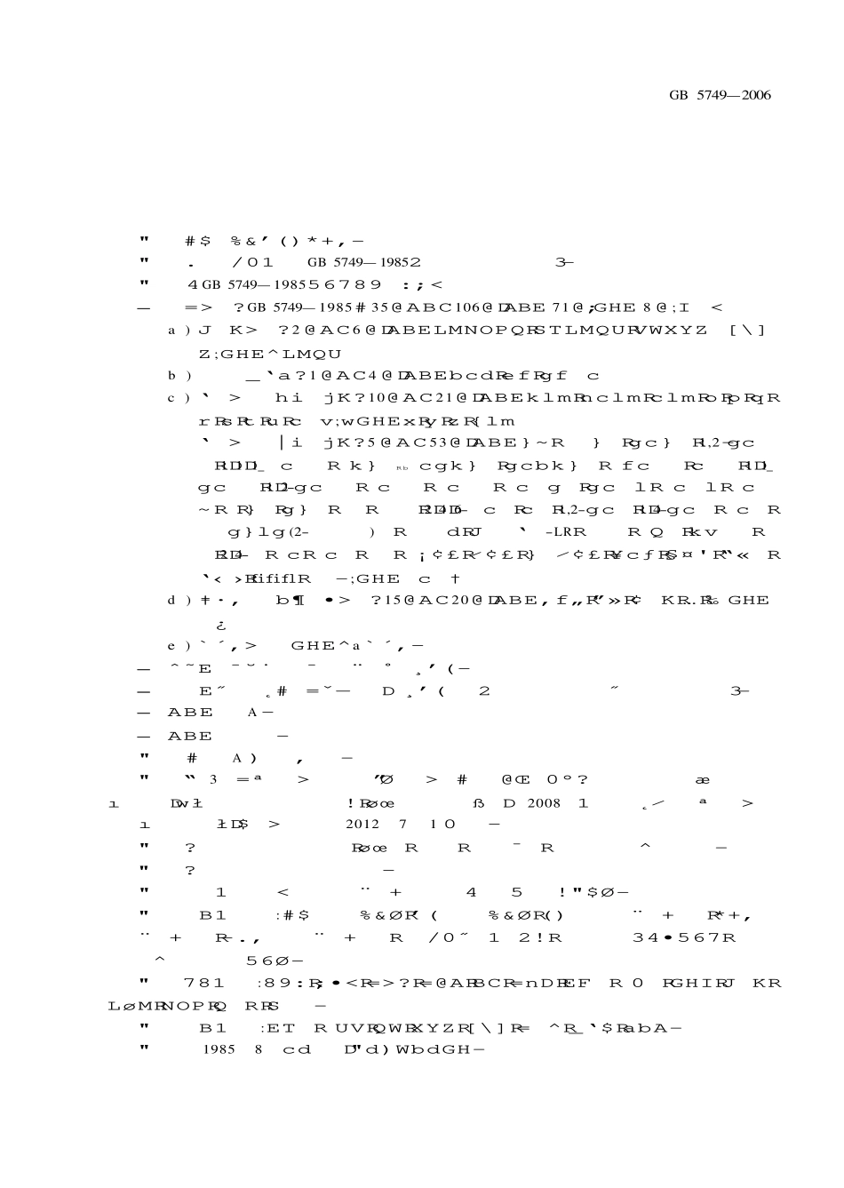 GB5749-2006 生活饮用水卫生标准.pdf_第2页