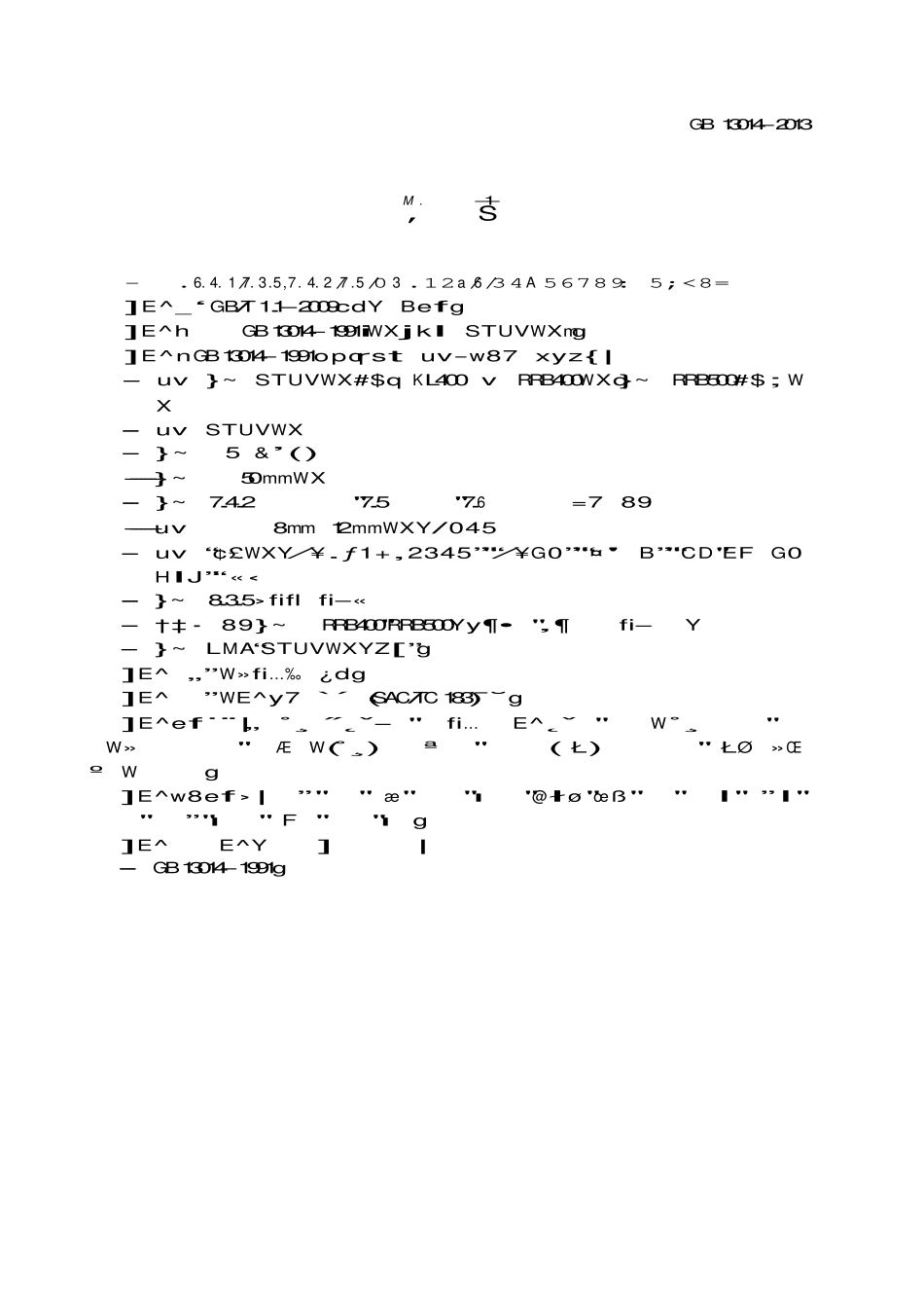 GB13014-2013 钢筋混凝土用余热处理钢筋.pdf_第3页