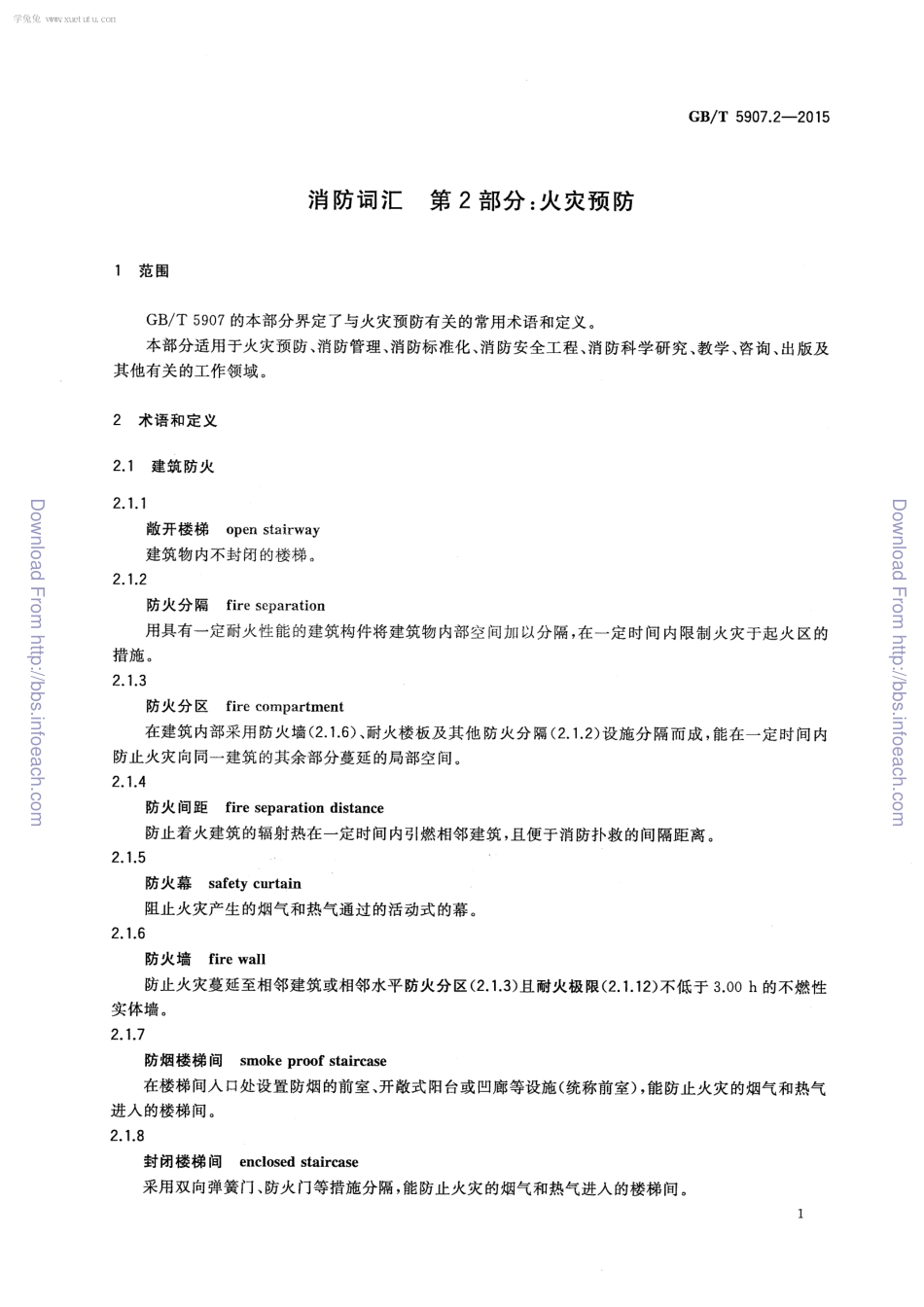 GBT 5907.2-2015 消防词汇 第2部分 火灾预防.pdf_第3页