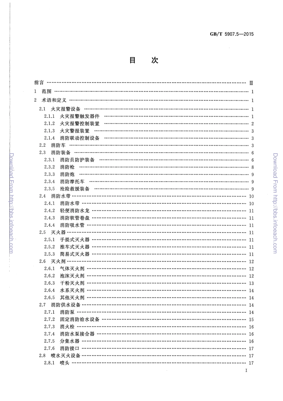 GBT 5907.5-2015 消防词汇 第5部分 消防产品.pdf_第2页