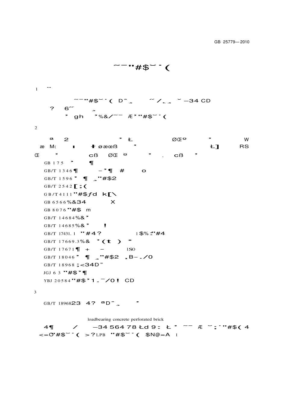 GB25779-2010 承重混凝土多孔砖.pdf_第3页