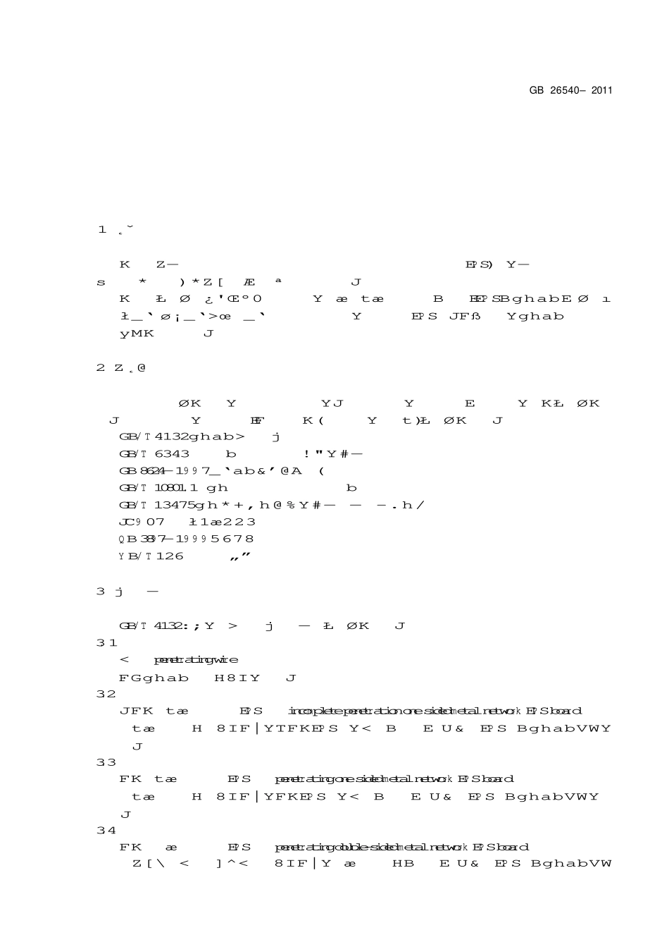 GB26540-2011 外墙外保温系统用钢丝网架模塑聚苯乙烯板.pdf_第3页