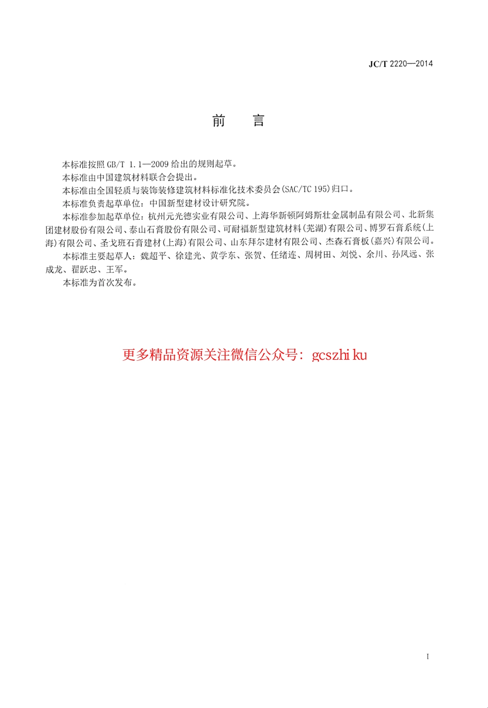 JCT2220-2014 铝合金T型龙骨.pdf_第2页