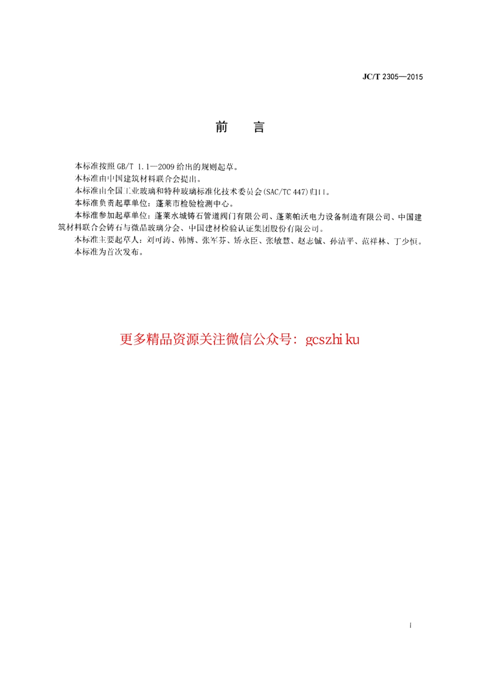 JCT2305-2015 铸石耐磨球阀.pdf_第2页