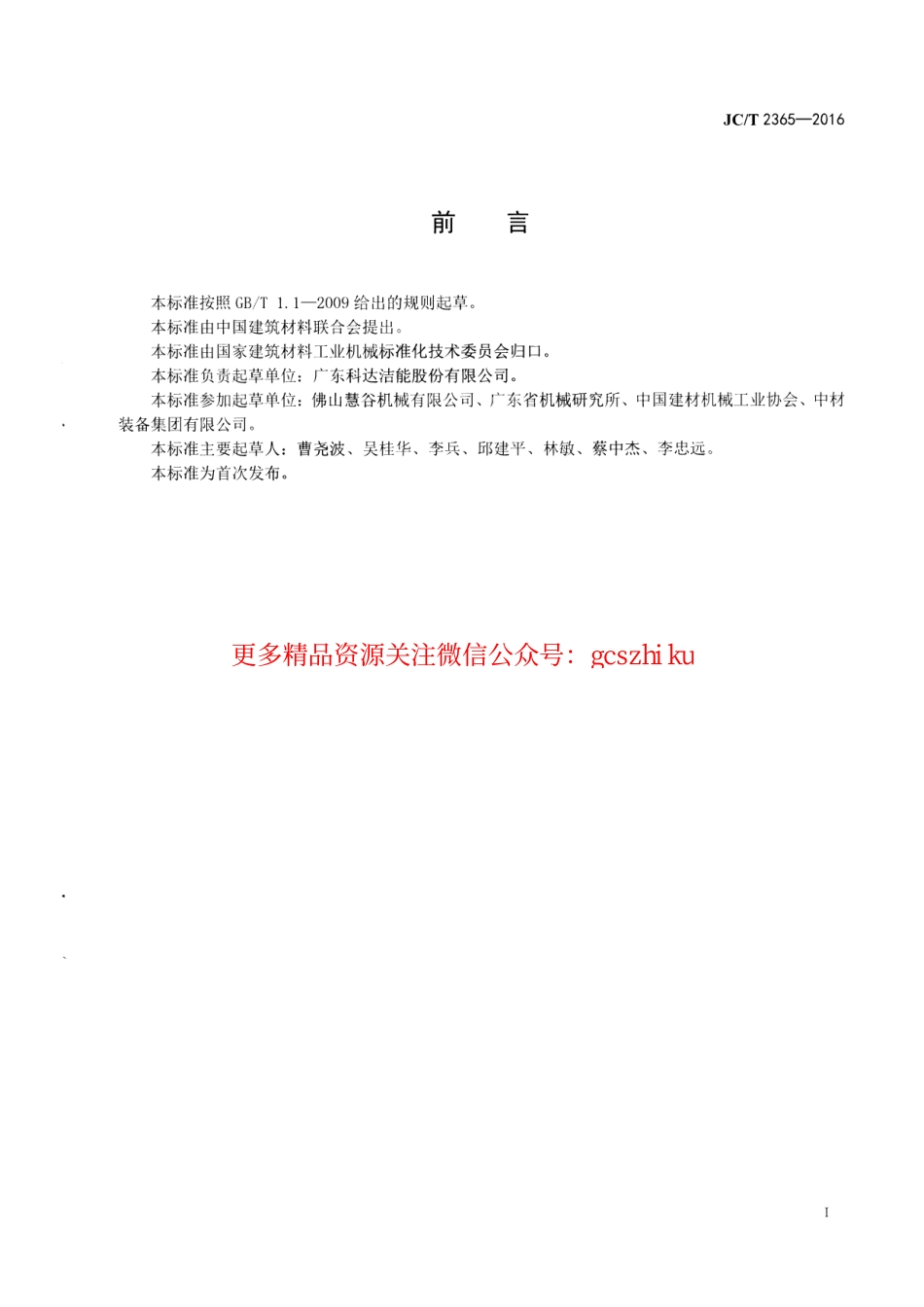 JCT2365-2016 人造石荒料成型机.pdf_第2页