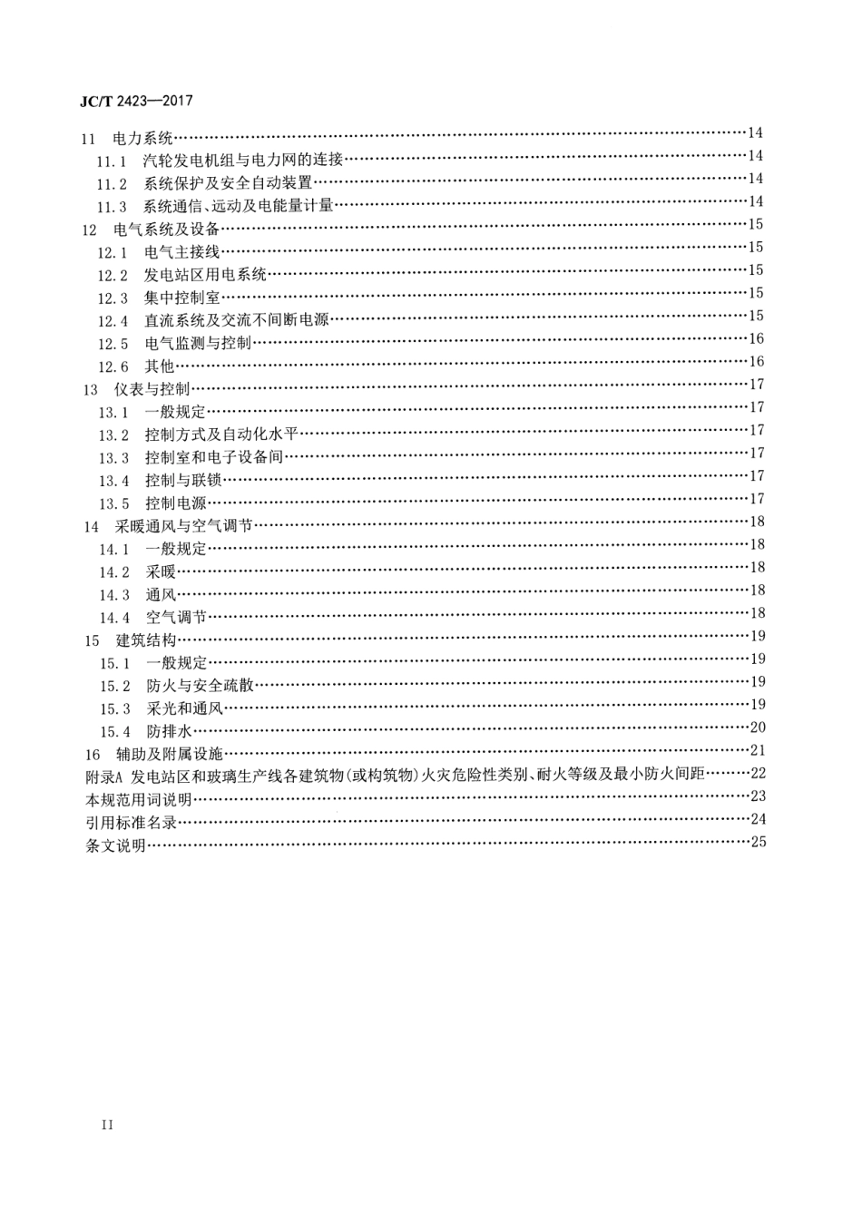 JCT2423-2017 玻璃熔窑余热发电设计规范.pdf_第3页