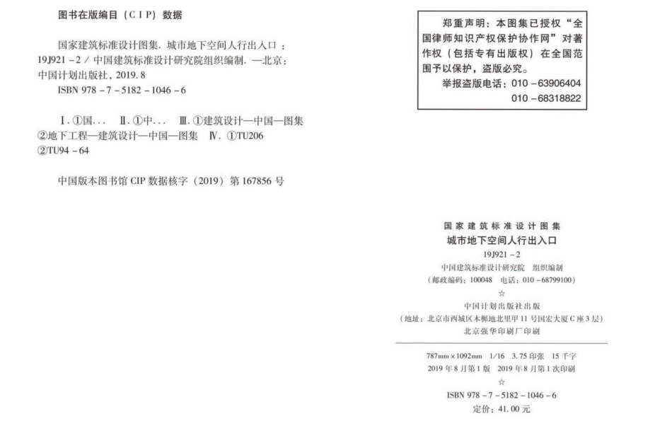 19J921-2：城市地下空间人行出入口.pdf_第3页