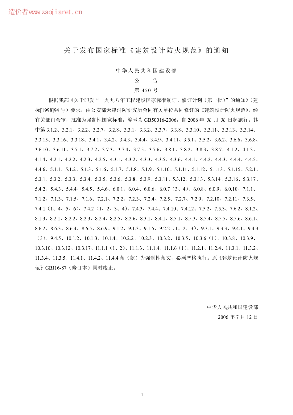 建筑设计防火规范GB50016-2006.pdf_第3页