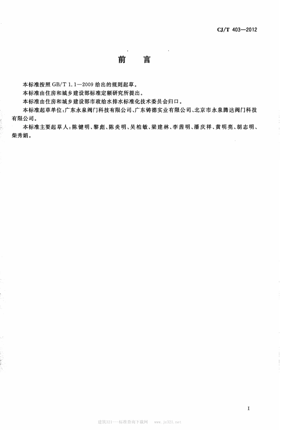 CJT403-2012 活塞式大流量排污阀.pdf_第2页