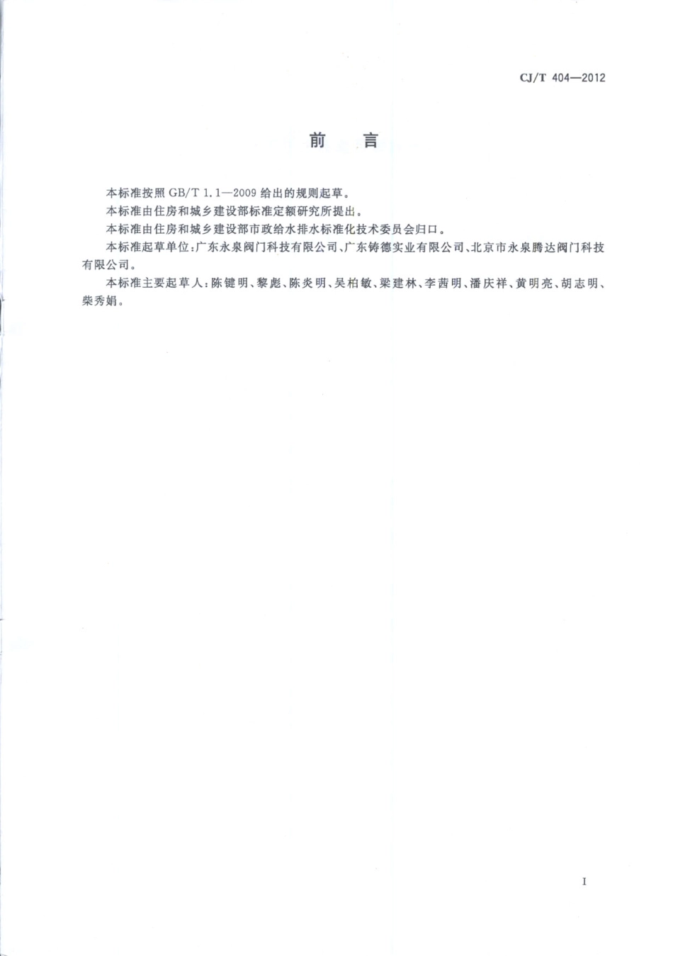 CJT404-2012 防气蚀大压差可调减压阀.pdf_第3页