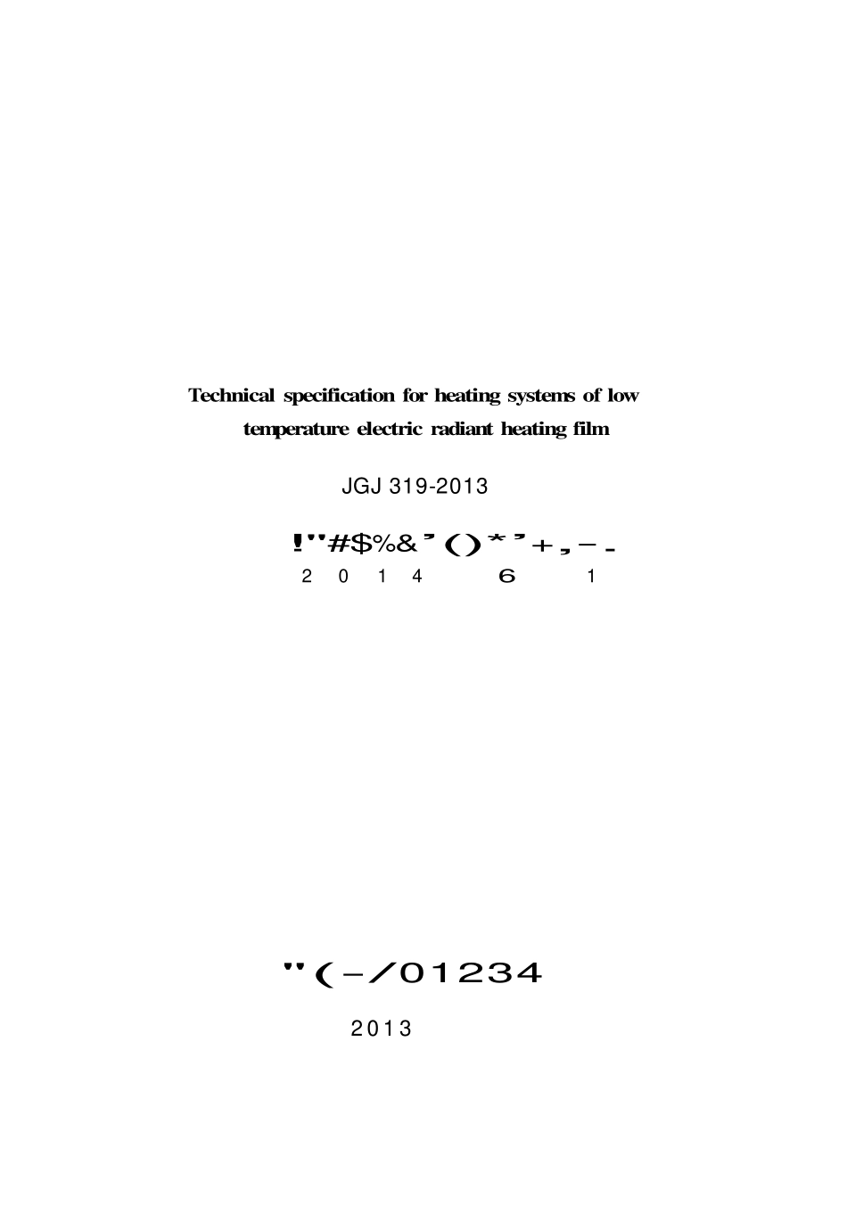 JGJ319-2013 低温辐射电热膜供暖系统应用技术规程.pdf_第2页