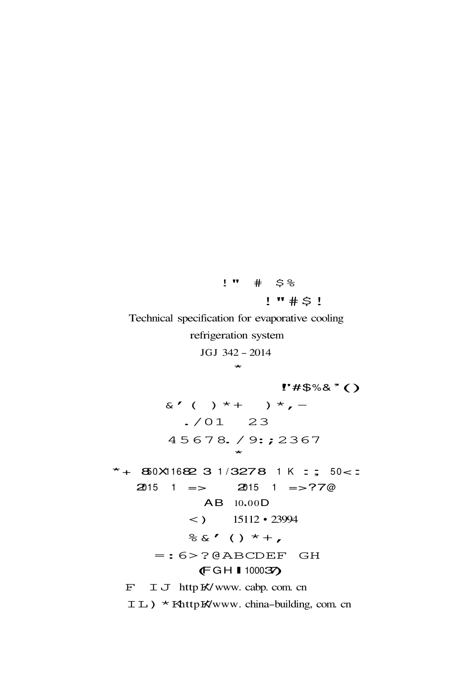 JGJ342-2014 蒸发冷却制冷系统工程技术规程.pdf_第3页