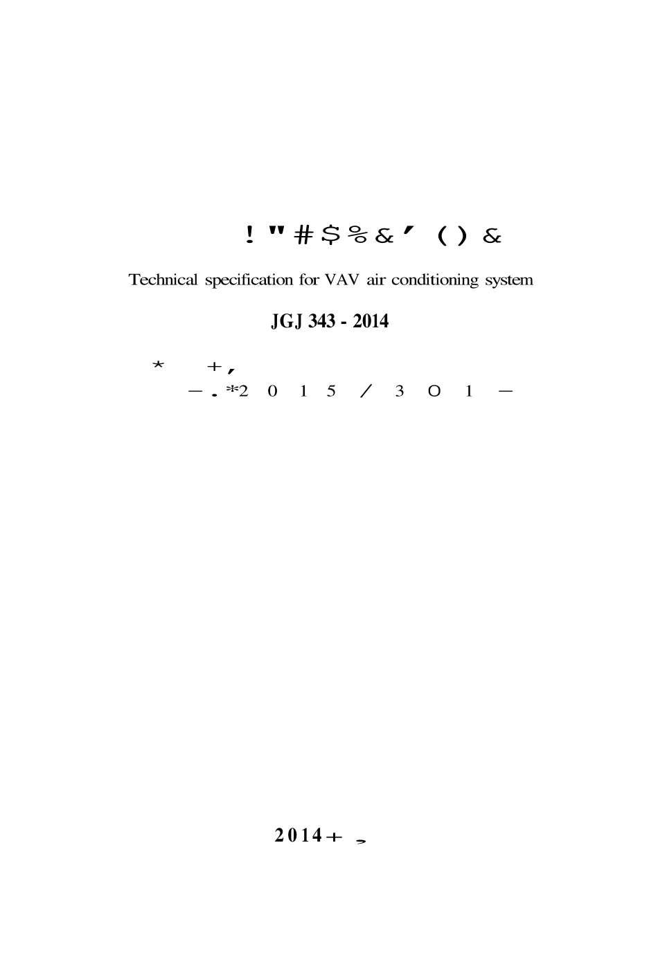 JGJ343-2014 变风量空调系统工程技术规程.pdf_第2页