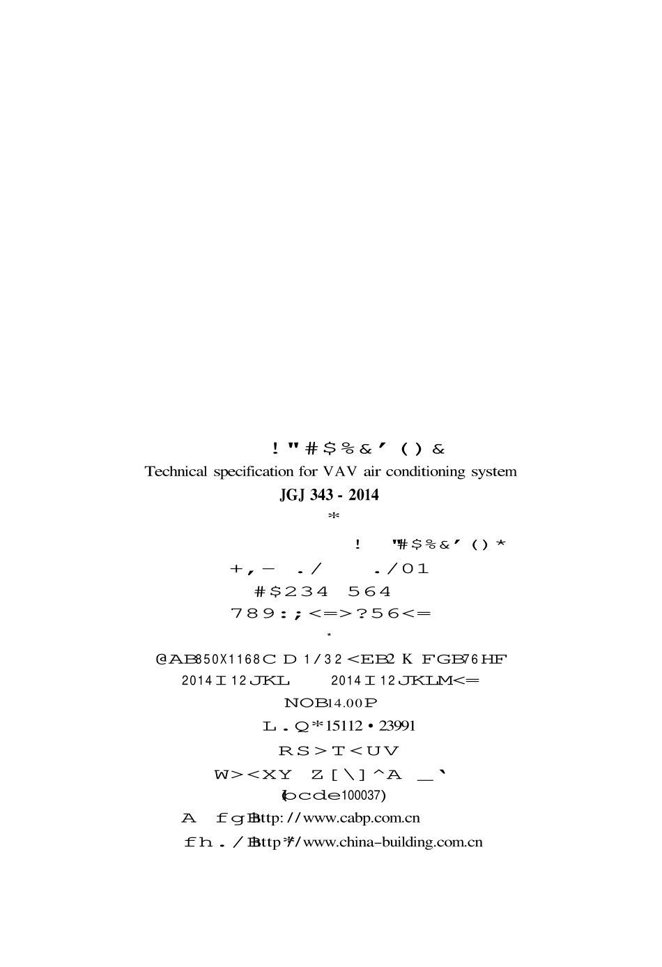 JGJ343-2014 变风量空调系统工程技术规程.pdf_第3页