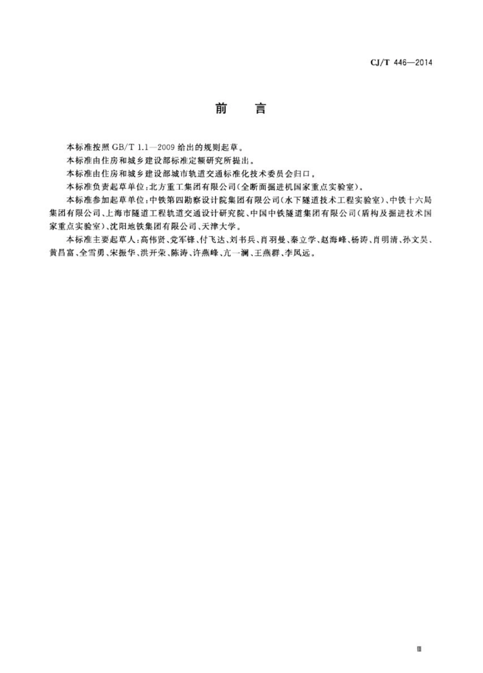 CJT446-2014 泥水平衡盾构机.pdf_第3页