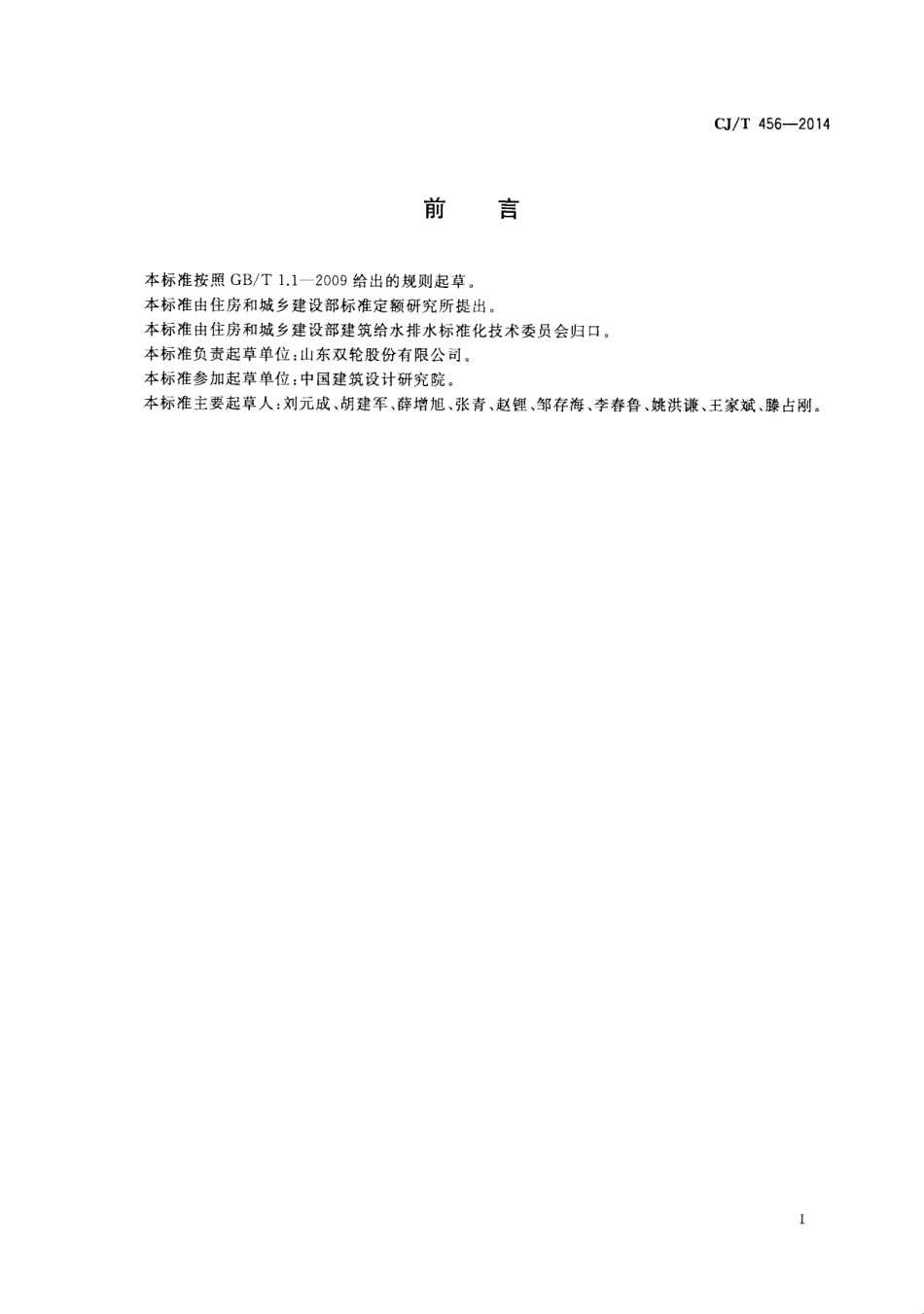 CJT456-2014 气体保压式叠压供水设备.pdf_第3页