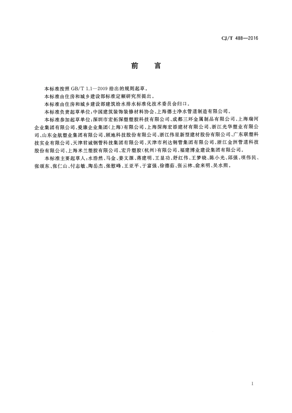 CJT488-2016 建筑排水钢塑复合短螺距内螺旋管材.pdf_第2页