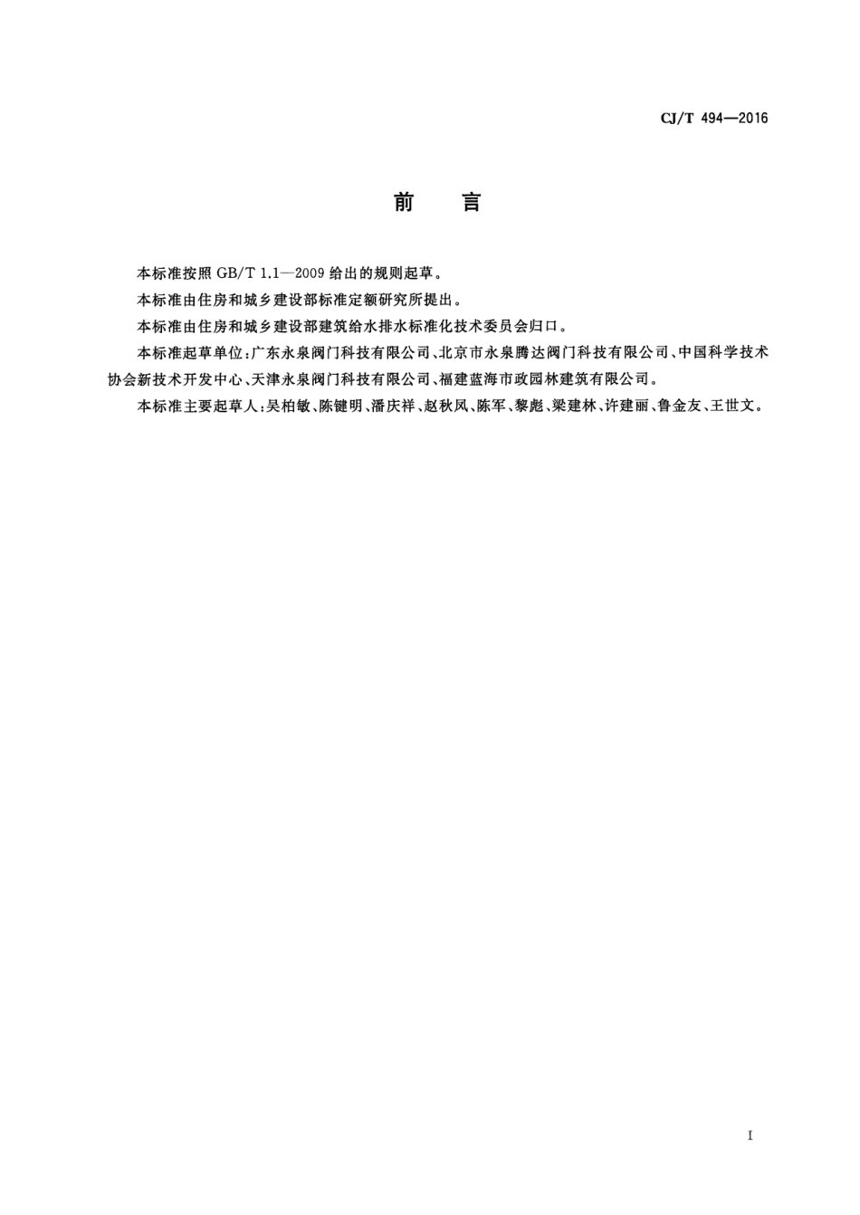 CJT494-2016 带过滤防倒流螺纹连接可调减压阀.pdf_第3页