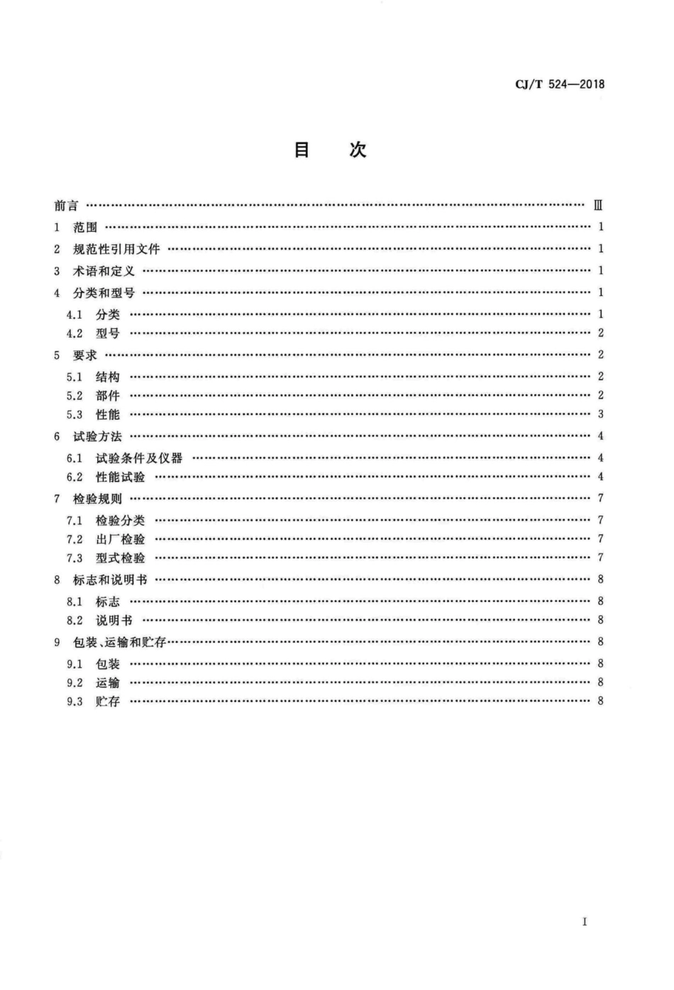 CJT524-2018 加臭剂浓度监测仪.pdf_第2页